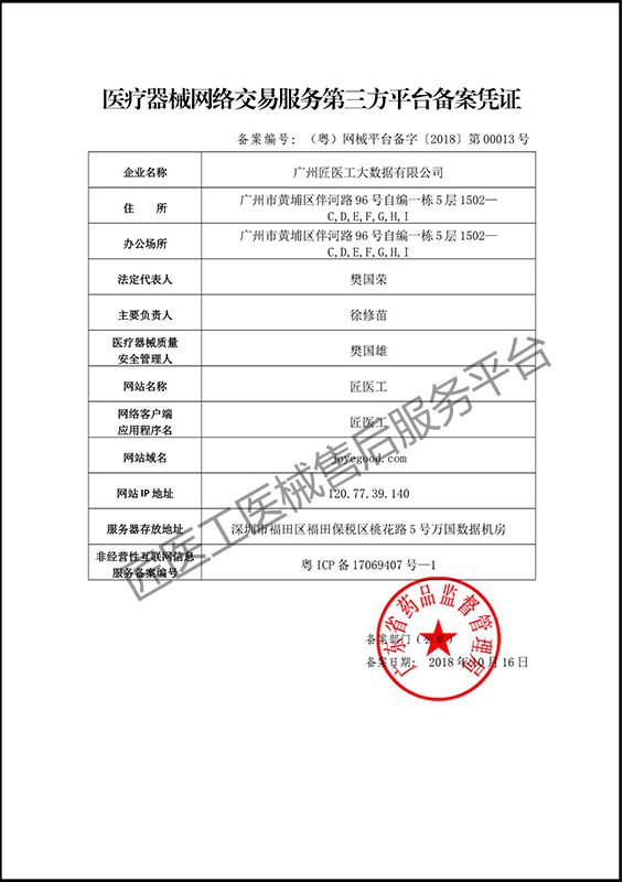 第三方平臺(tái)備案