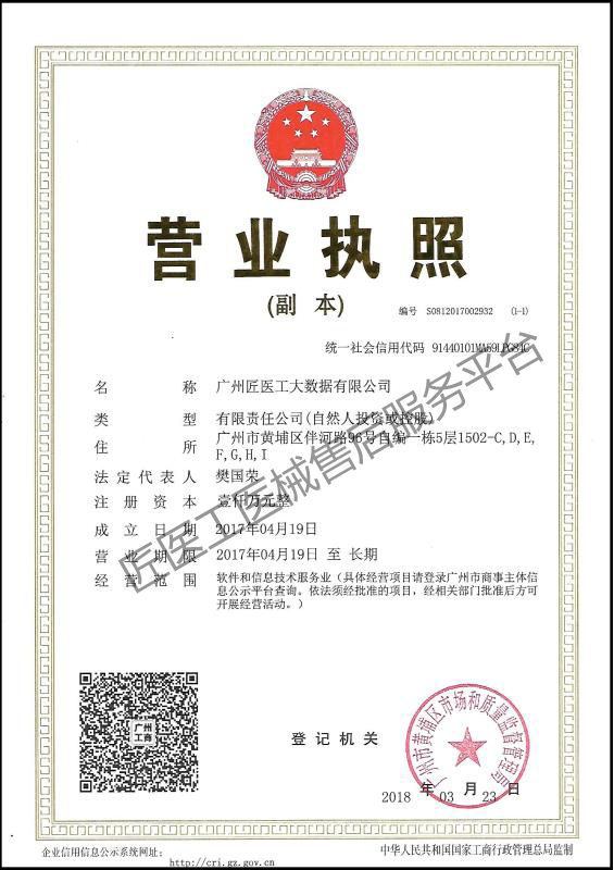 營(yíng)業(yè)執(zhí)照